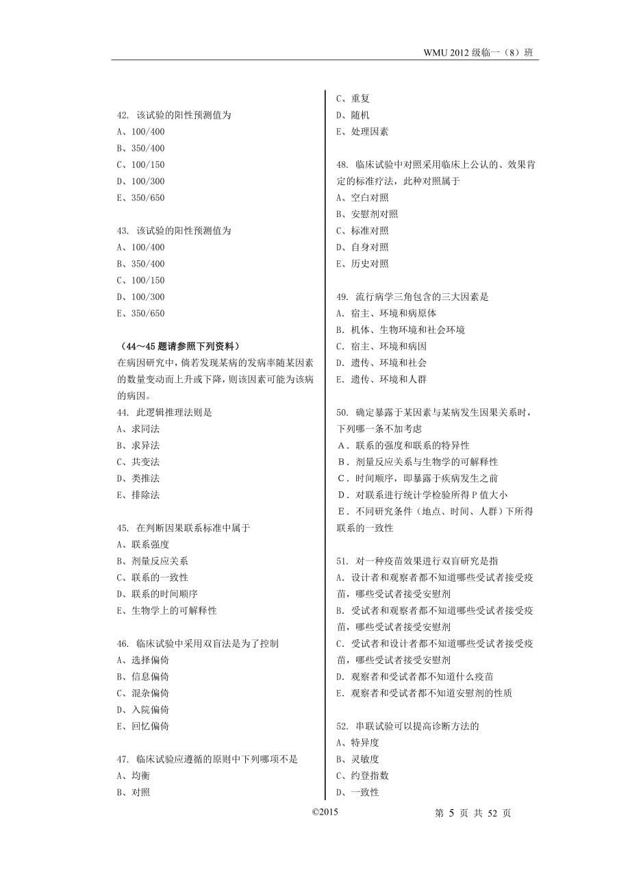 流行病学预防医学真题（温医）_第5页