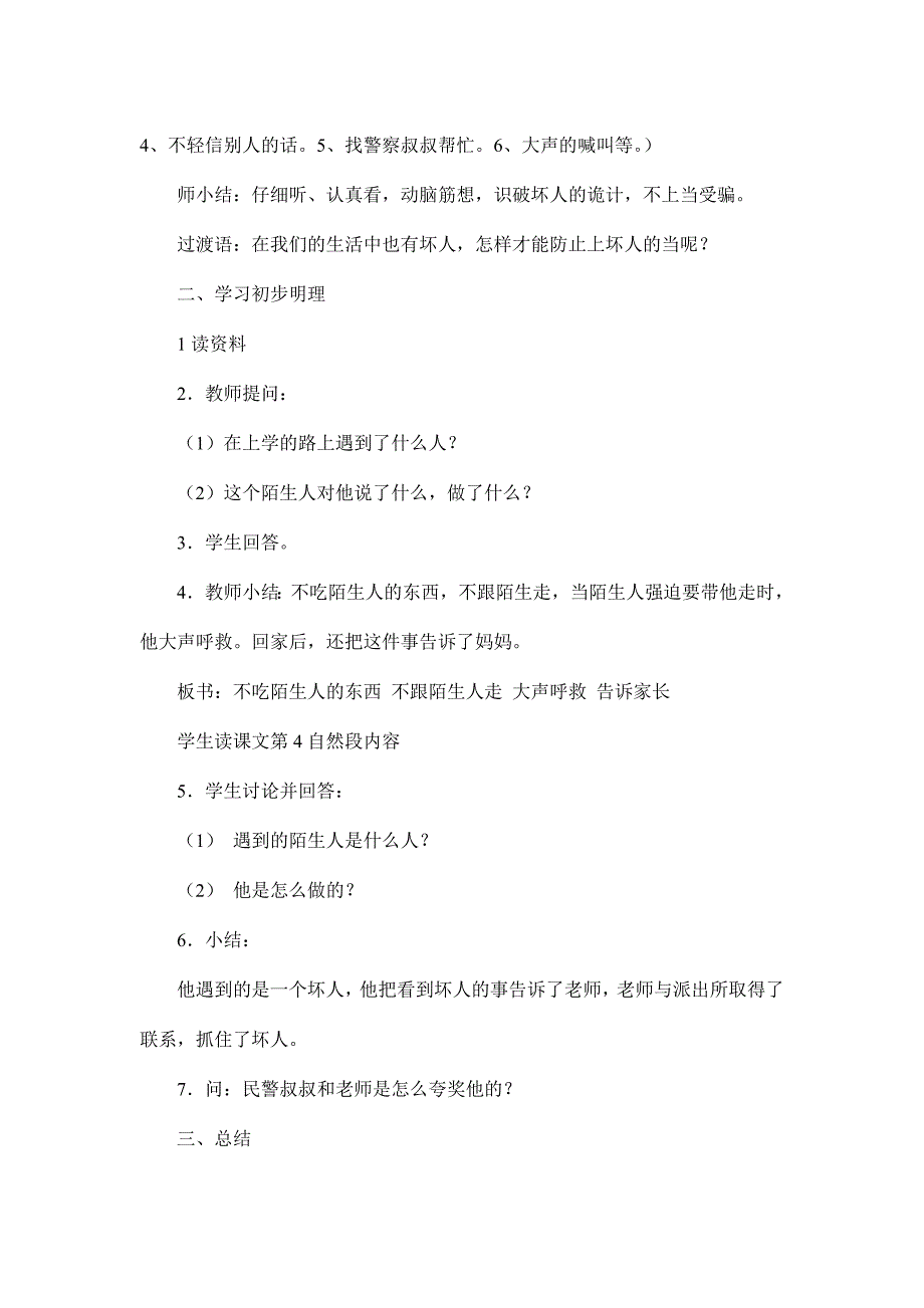 提防可疑的陌生人_第2页