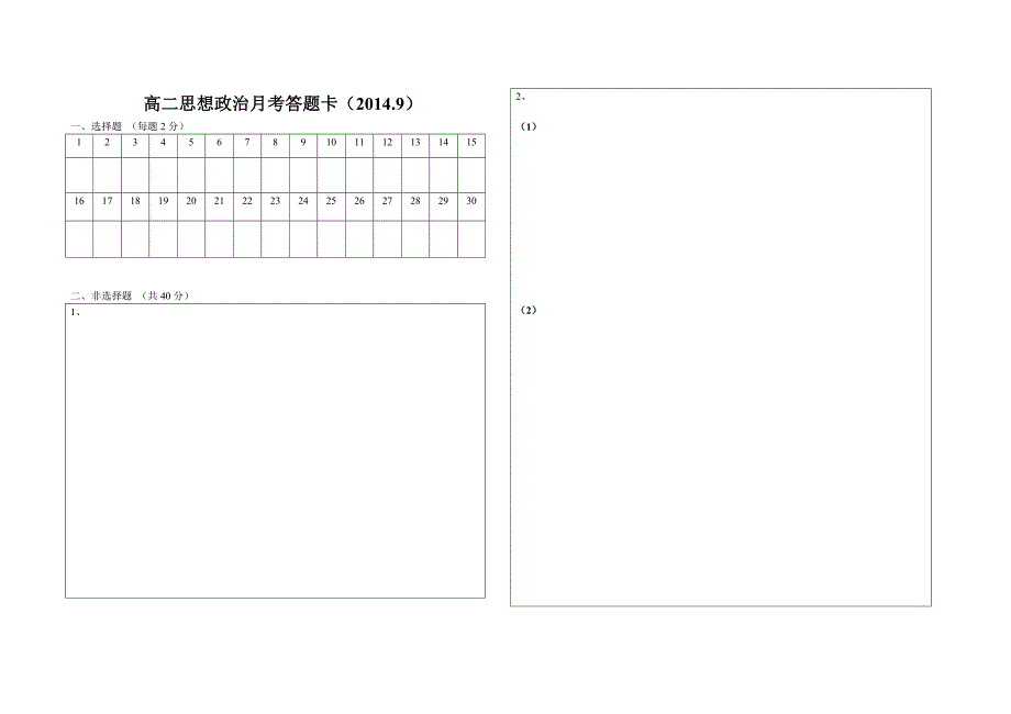 高二政治月考试卷_第4页