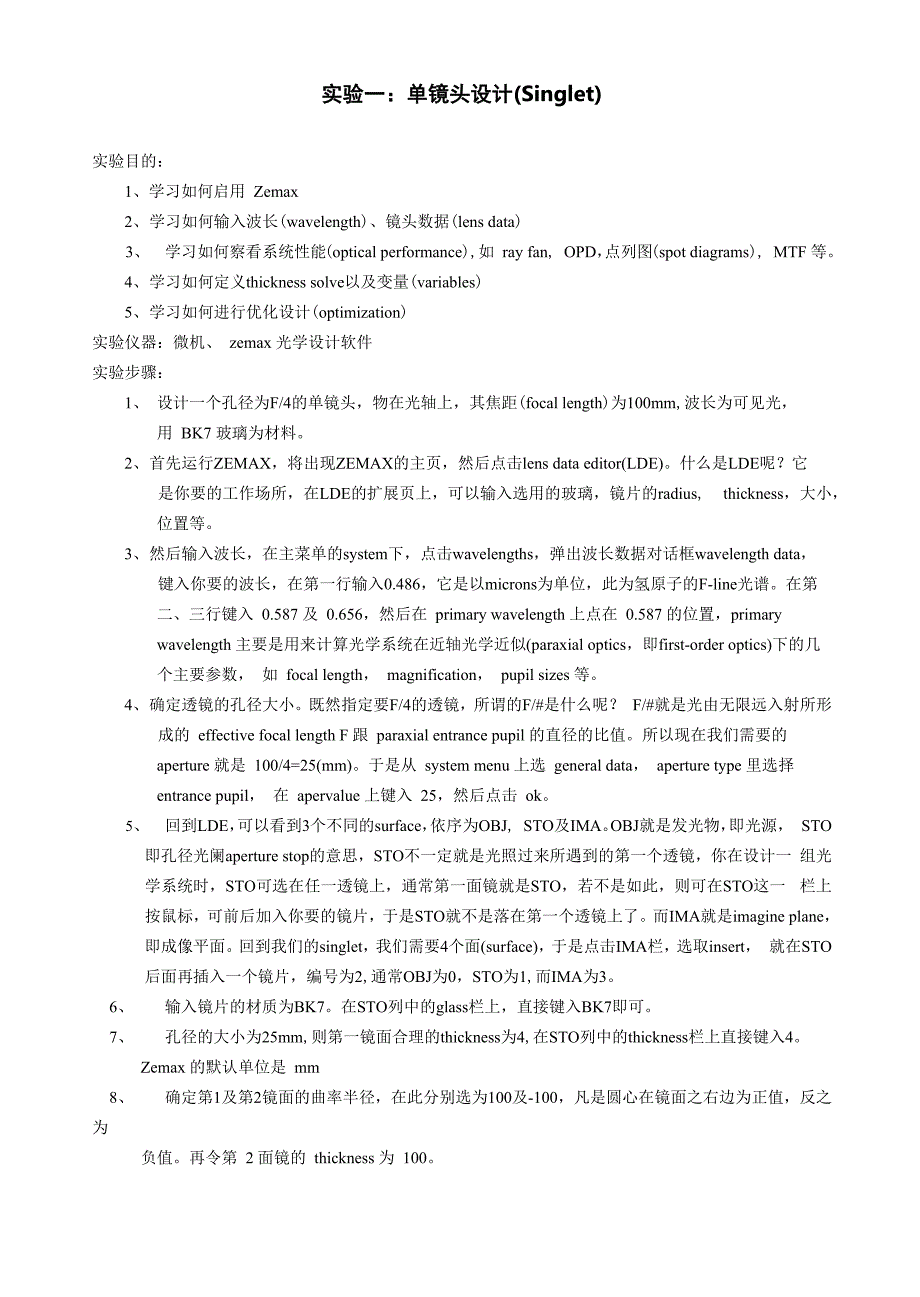 ZEMAX光学设计讲义_第1页