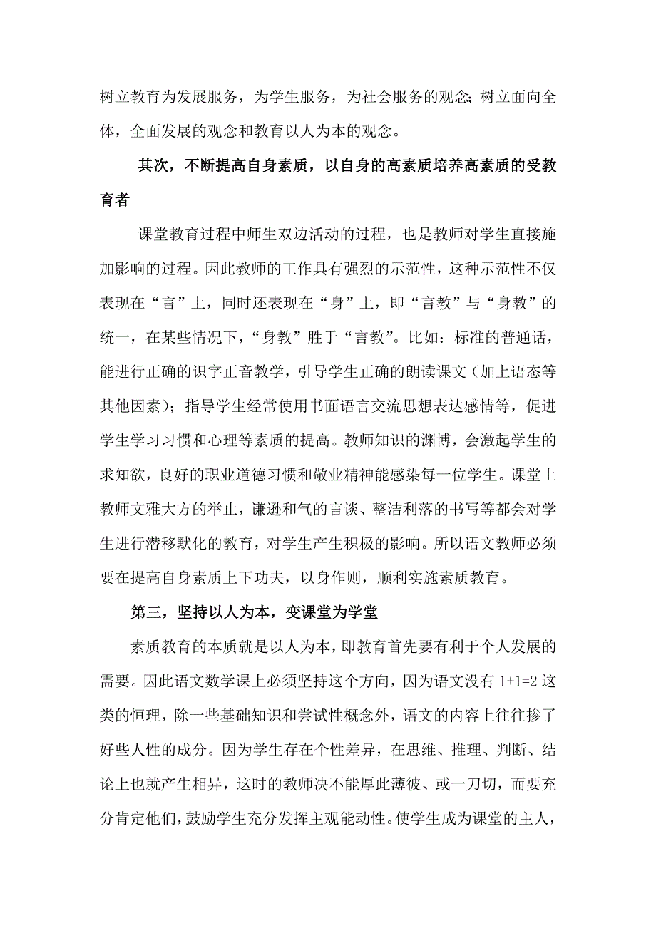 语文教学如何实施素质教育_第2页