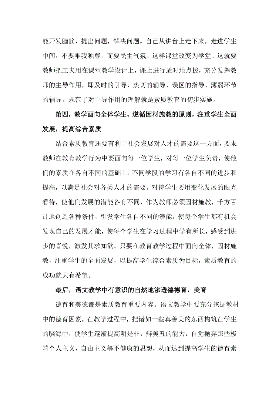 语文教学如何实施素质教育_第3页