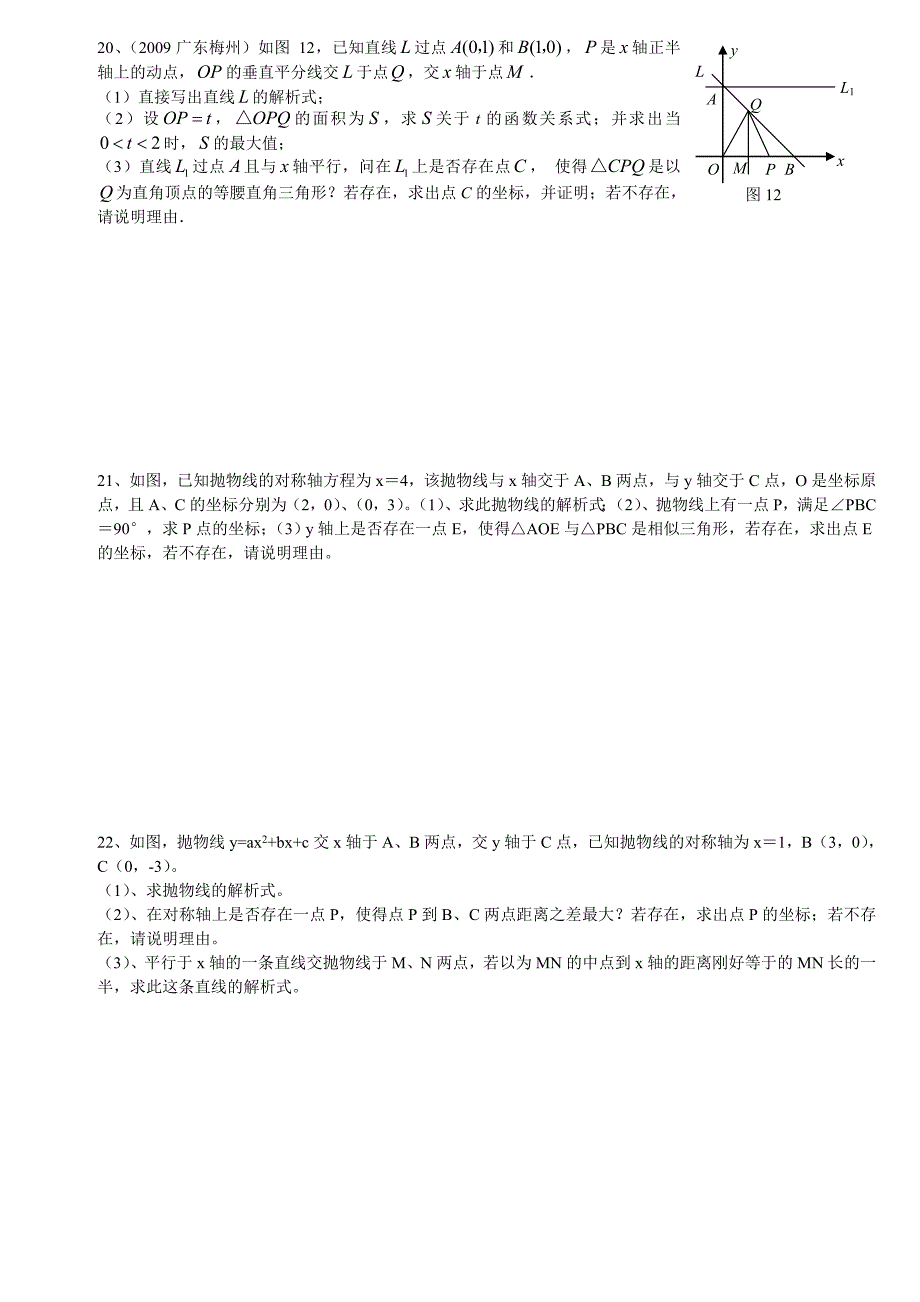 二次函数培优习题精选._第4页