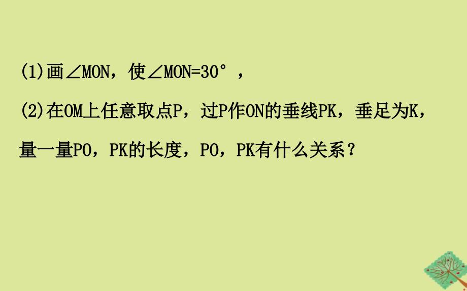 版八年级数学下册第1章直角三角形1.1直角三角形的性质与判定第2课时课件新版湘教版_第4页