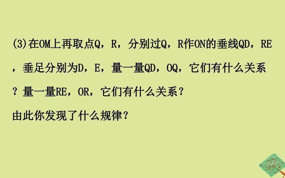 版八年级数学下册第1章直角三角形1.1直角三角形的性质与判定第2课时课件新版湘教版_第5页