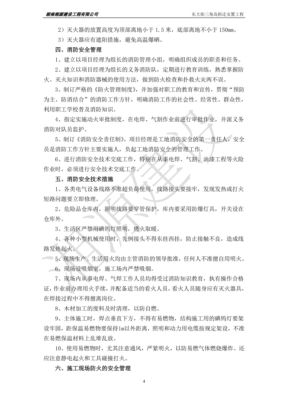 消防安全施工方案_第4页