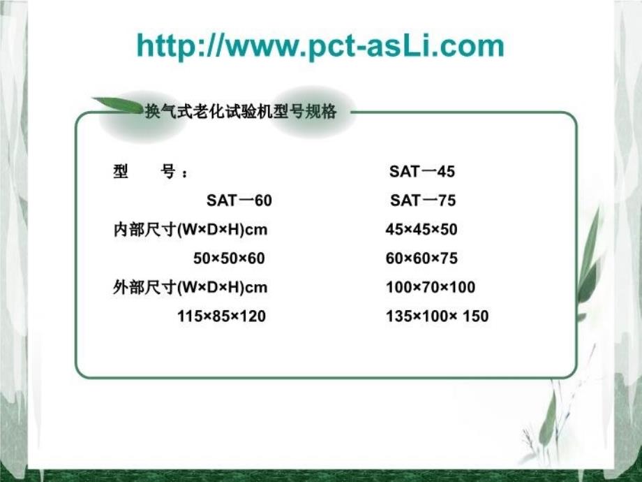 最新如何选购LED换气式老化试验机参考PPT课件_第4页