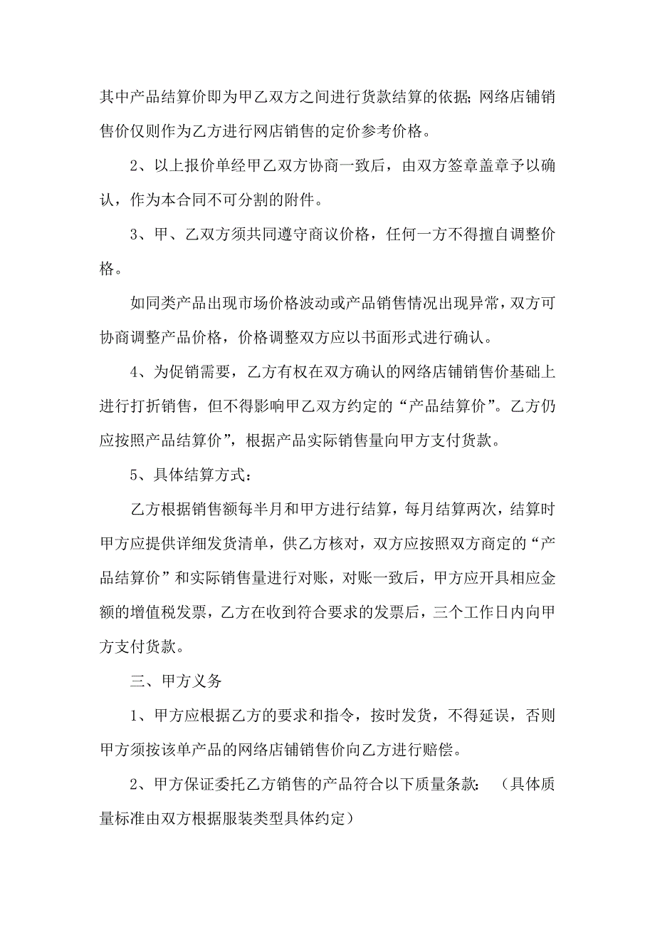 代销合同合集6篇_第2页