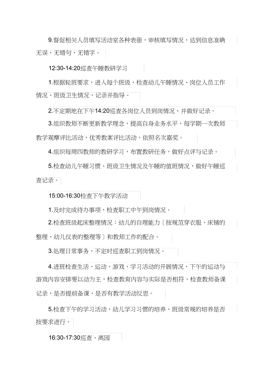 保教主任一日业务基本流程_第3页