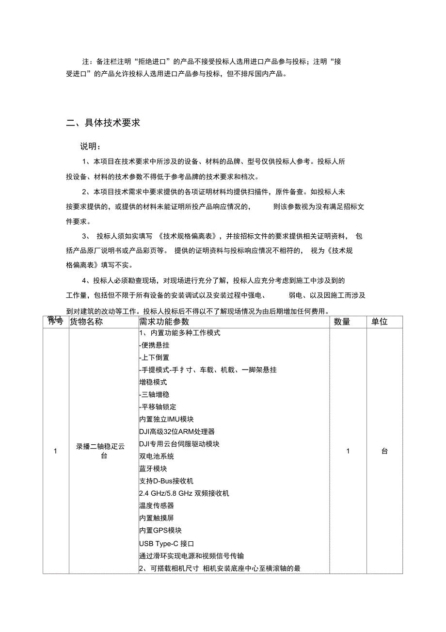 具体商务需求_第2页