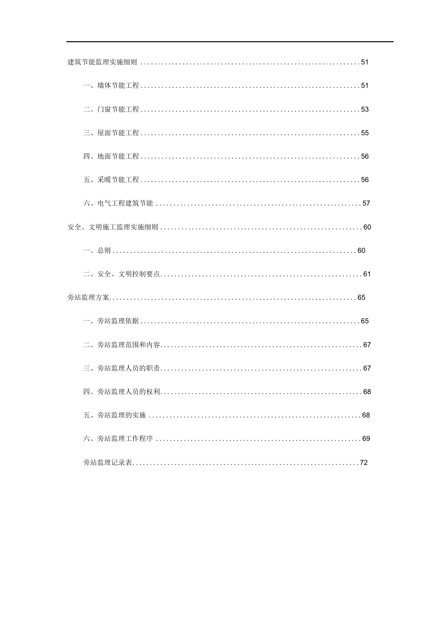 高层住宅楼工程监理实施细则.docx_第3页