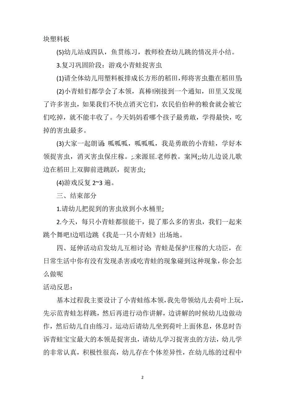 中班主题优秀教案及教学反思《小青蛙捉害虫》_第2页