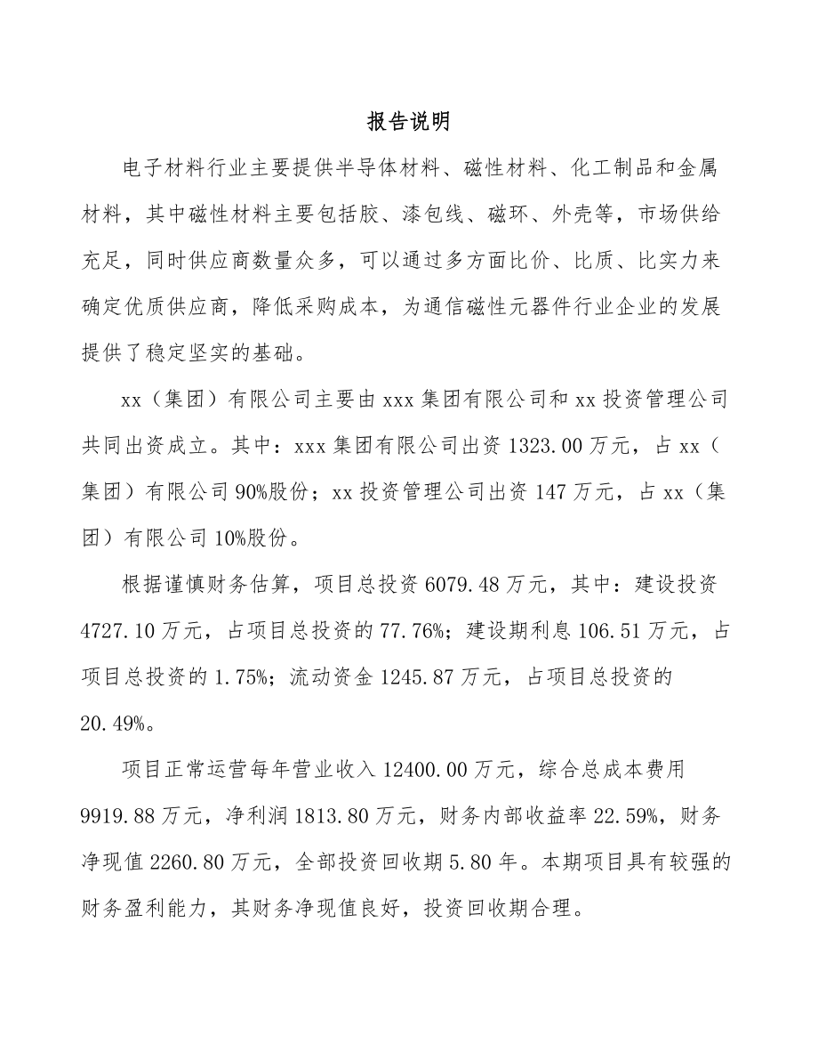 厦门关于成立网络变压器公司可行性报告_第2页