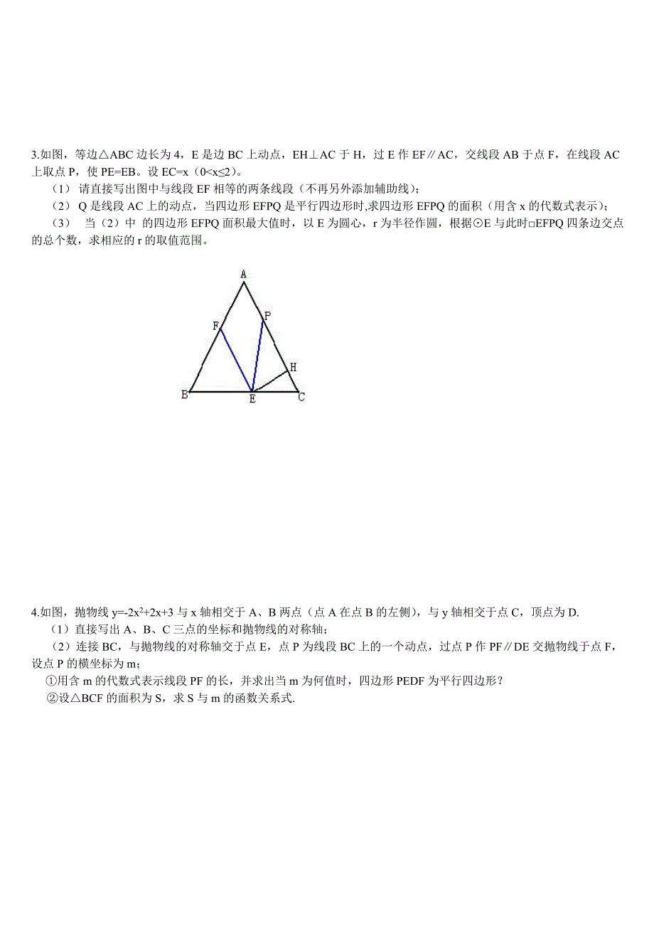 因动点产生的平行四边形问题.doc_第2页