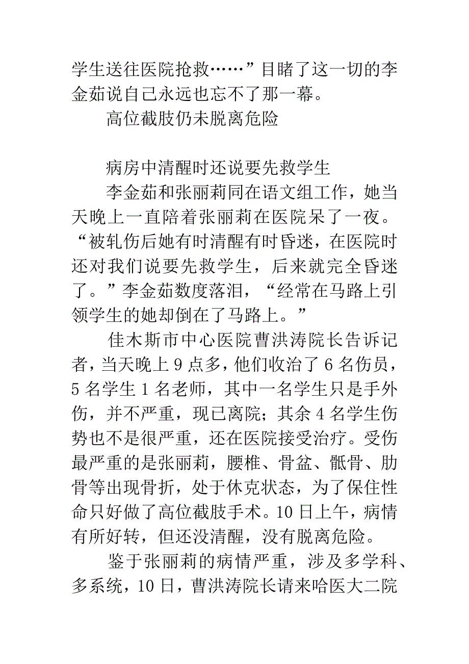 20XX感动中国”之“最美老师”张丽莉事迹材料.docx_第4页