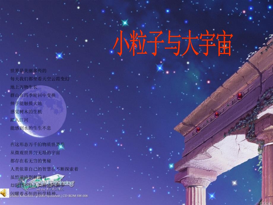 小粒子与大宇宙_第1页