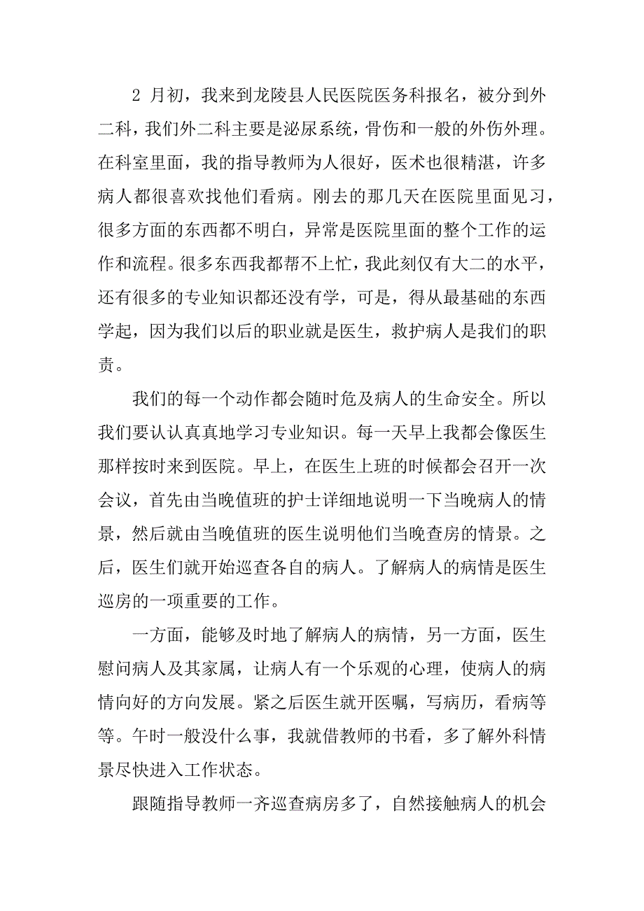 医院见习工作总结6篇_第3页