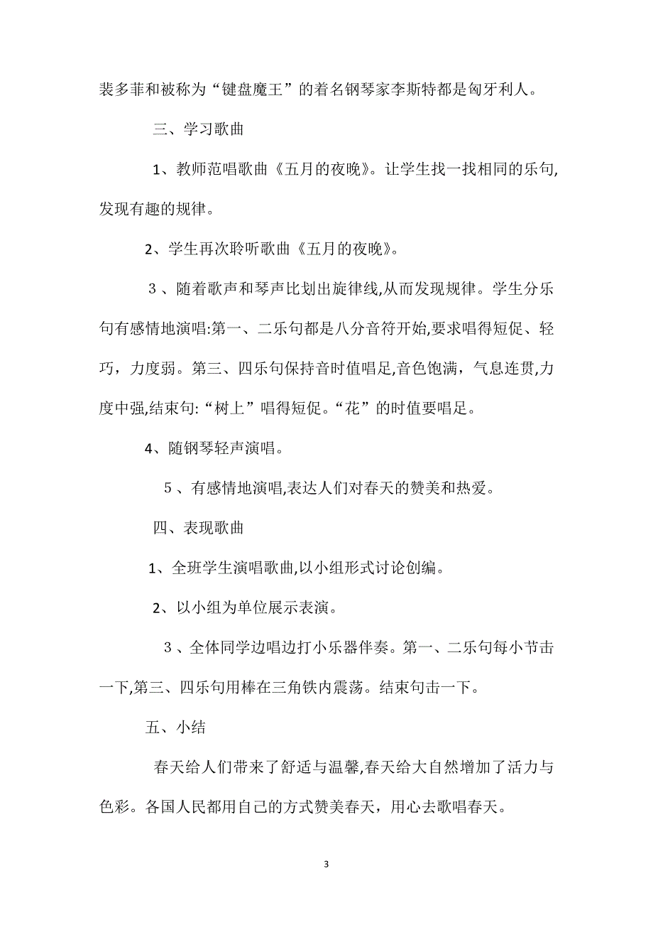 苏少版音乐四年级下册花之歌教学设计_第3页