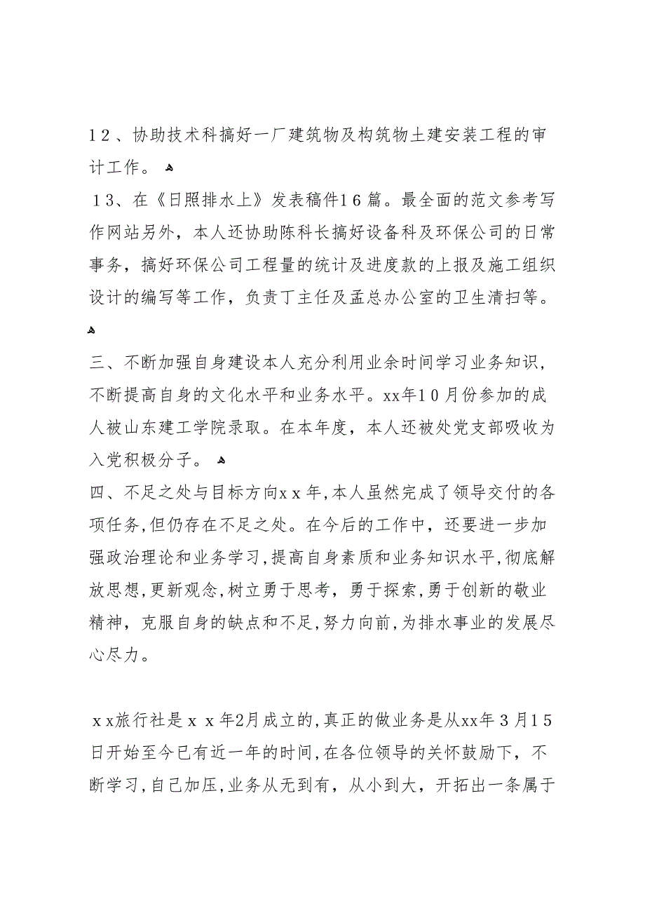 市政工程维护员年度总结_第3页