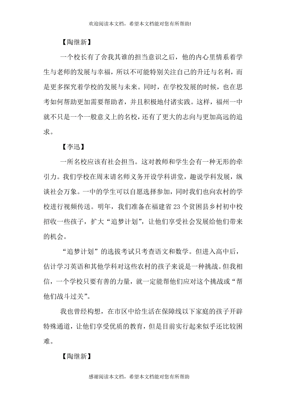 办一所有责任担当的学校（四）_第3页