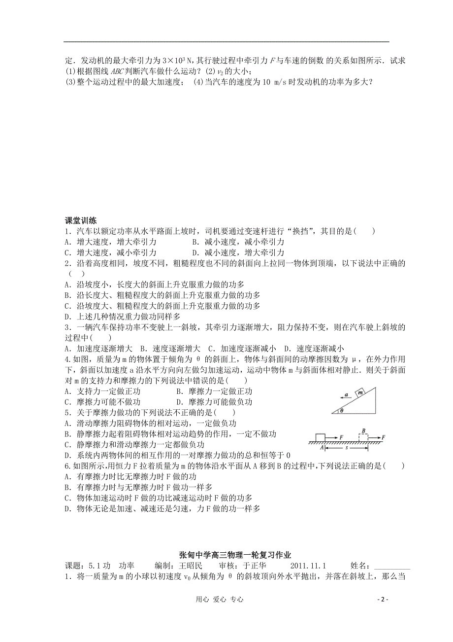 高三物理一轮复习 5.1 功 功率教学案+同步作业.doc_第2页