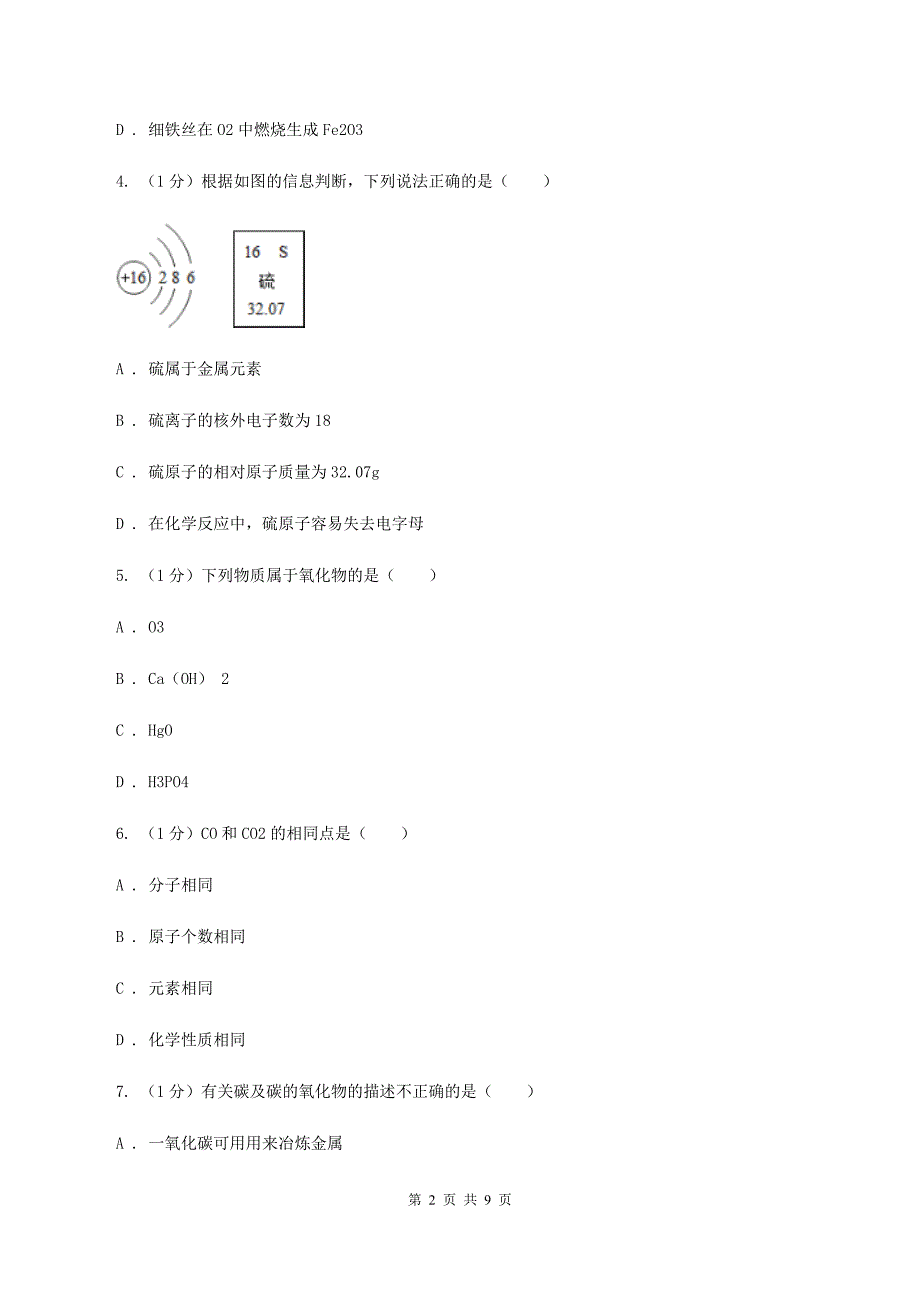 2019年沪教版九年级上学期化学期末考试试卷A卷_第2页