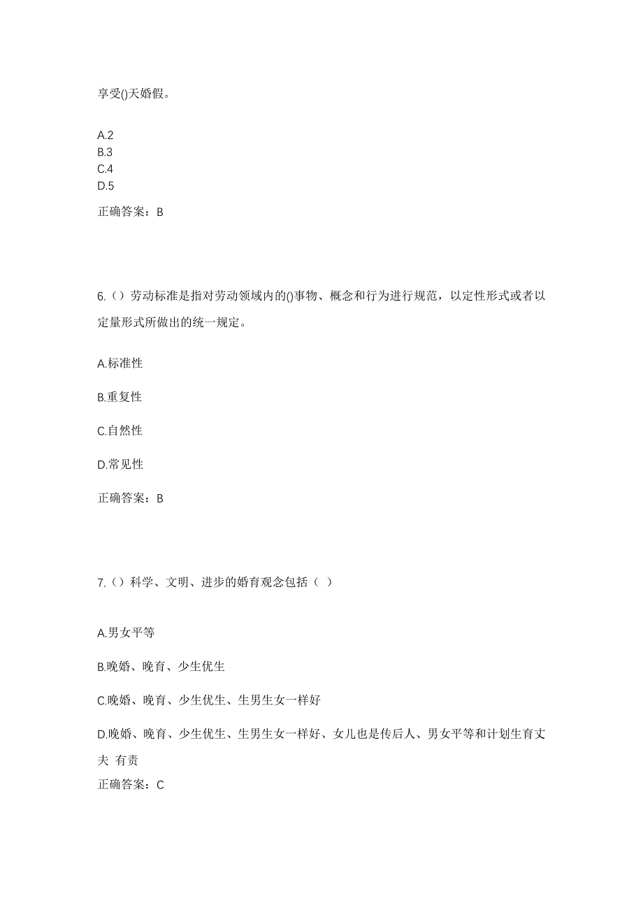 2023年内蒙古呼伦贝尔市扎赉诺尔区第五街道灵北社区工作人员考试模拟题及答案_第3页