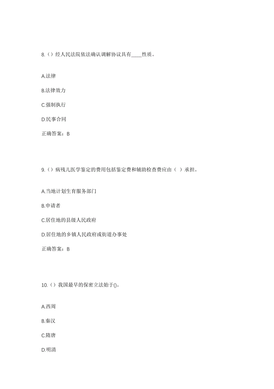 2023年内蒙古呼伦贝尔市扎赉诺尔区第五街道灵北社区工作人员考试模拟题及答案_第4页