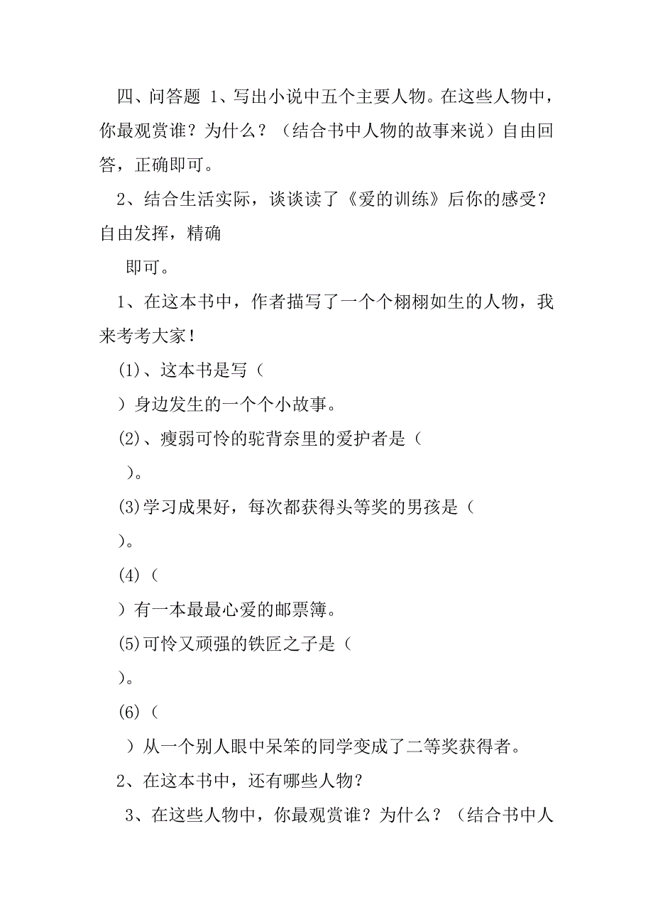 2023年爱教育练习题答案_第4页