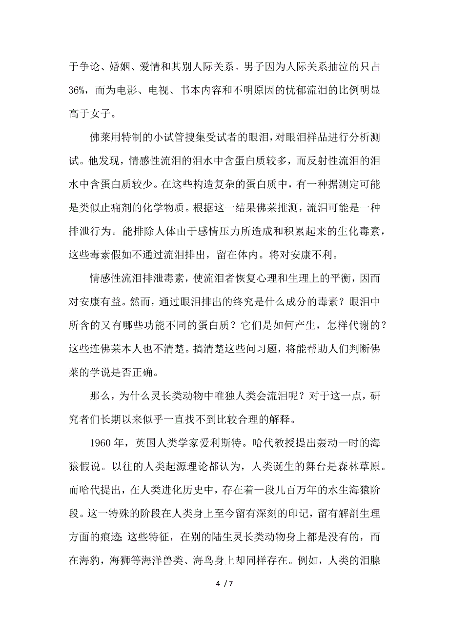 眼泪的近义词和反义词供参考_第4页