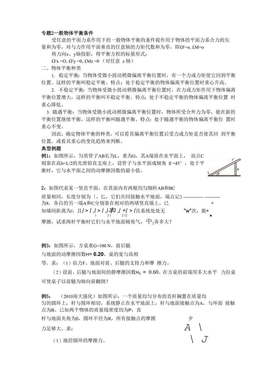 一般物体的平衡条件_第1页