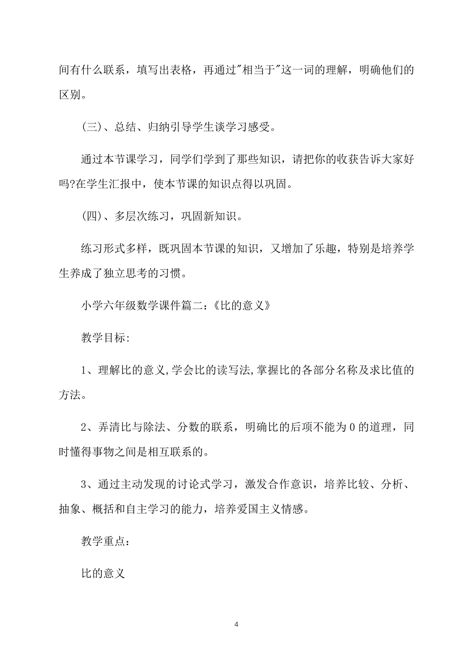 小学六年级数学课件：《比的意义》_第4页