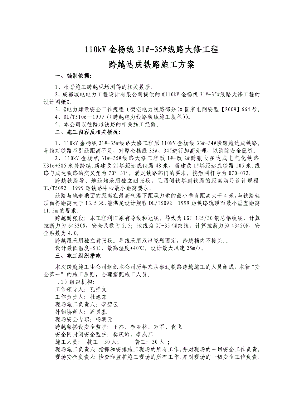 跨越成达电气化铁路施工方案_第4页