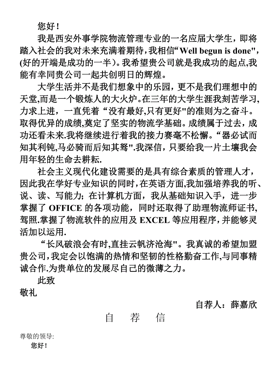 个人简历自荐信-29个.doc_第3页