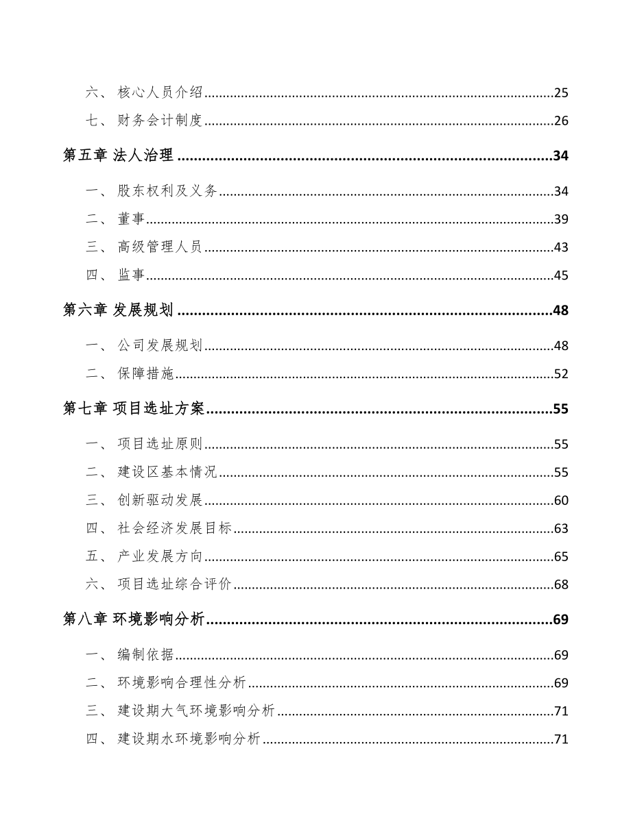 哈尔滨关于成立玻璃珠公司可行性研究报告参考模板_第3页