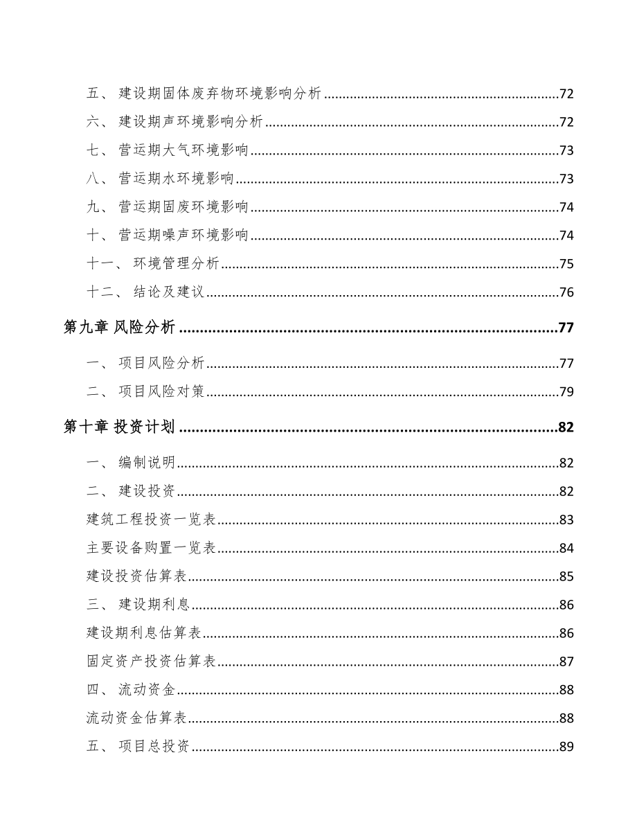哈尔滨关于成立玻璃珠公司可行性研究报告参考模板_第4页