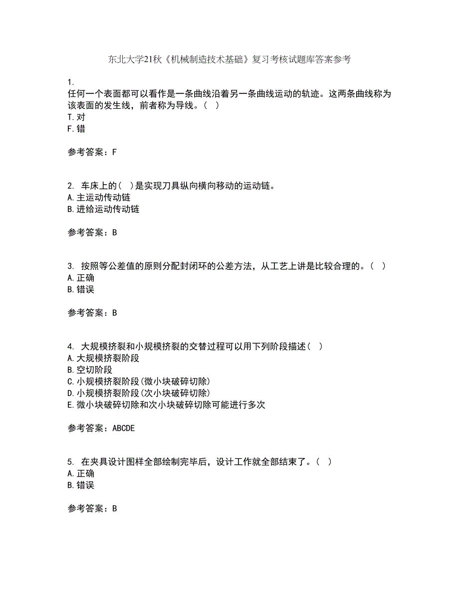 东北大学21秋《机械制造技术基础》复习考核试题库答案参考套卷90_第1页