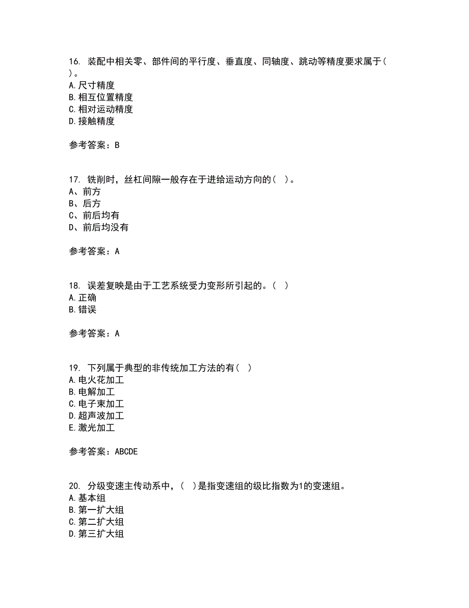 东北大学21秋《机械制造技术基础》复习考核试题库答案参考套卷90_第4页