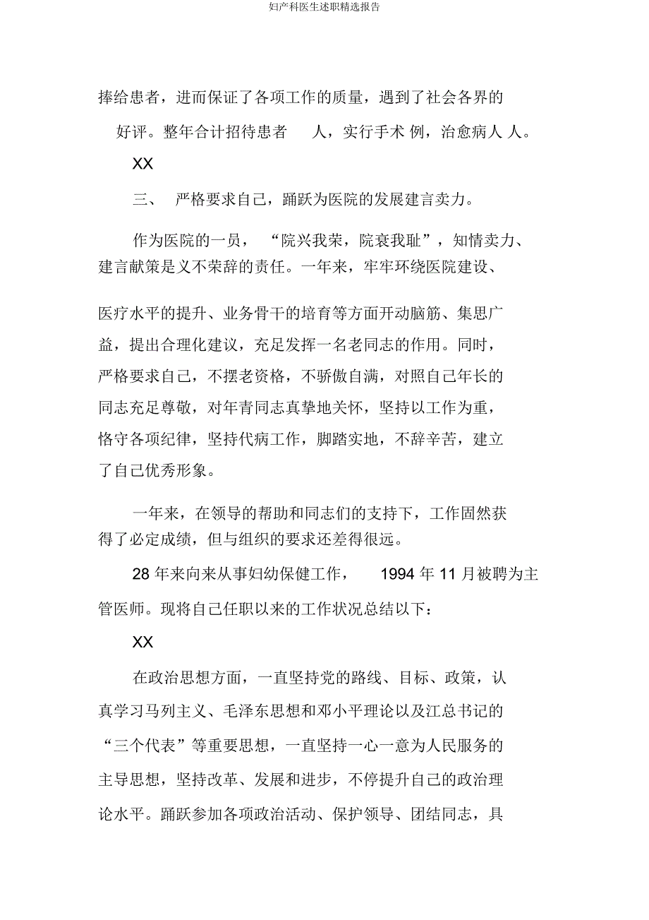 妇产科医生述职报告.doc_第2页