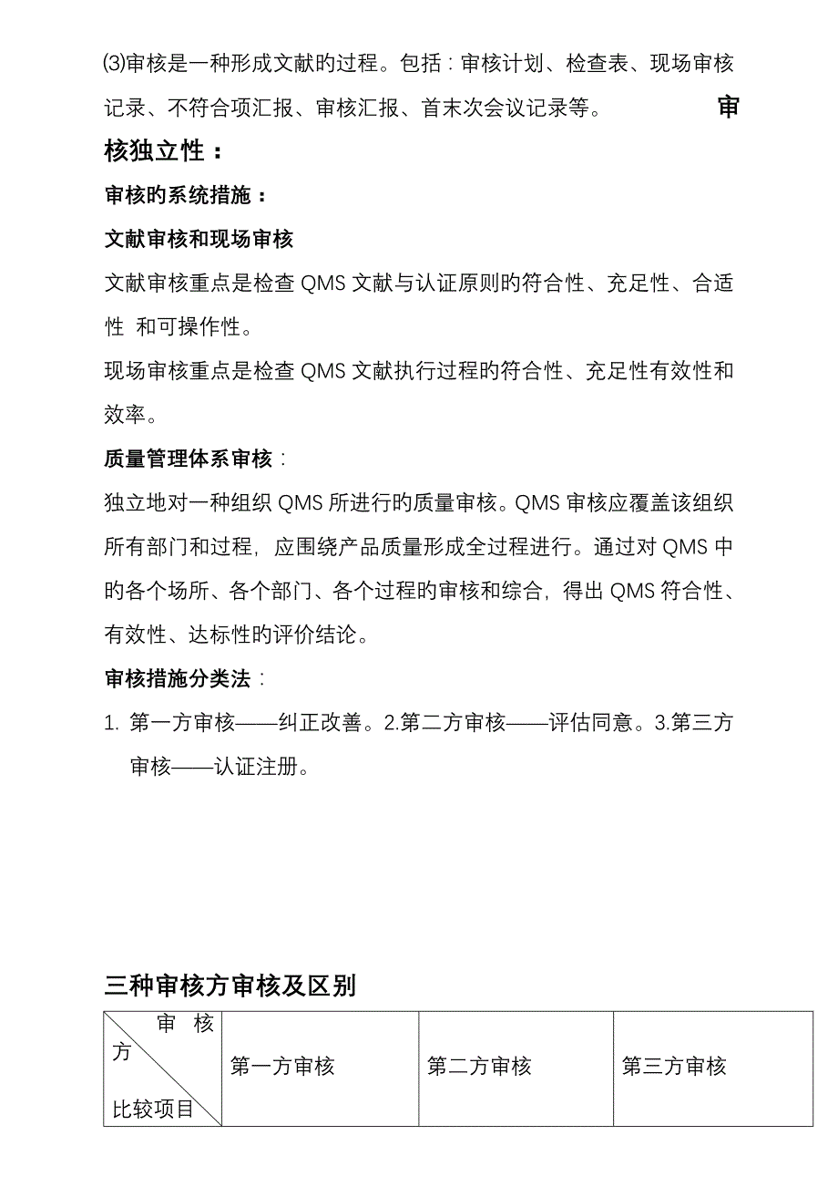 内审员培训讲解资料_第2页