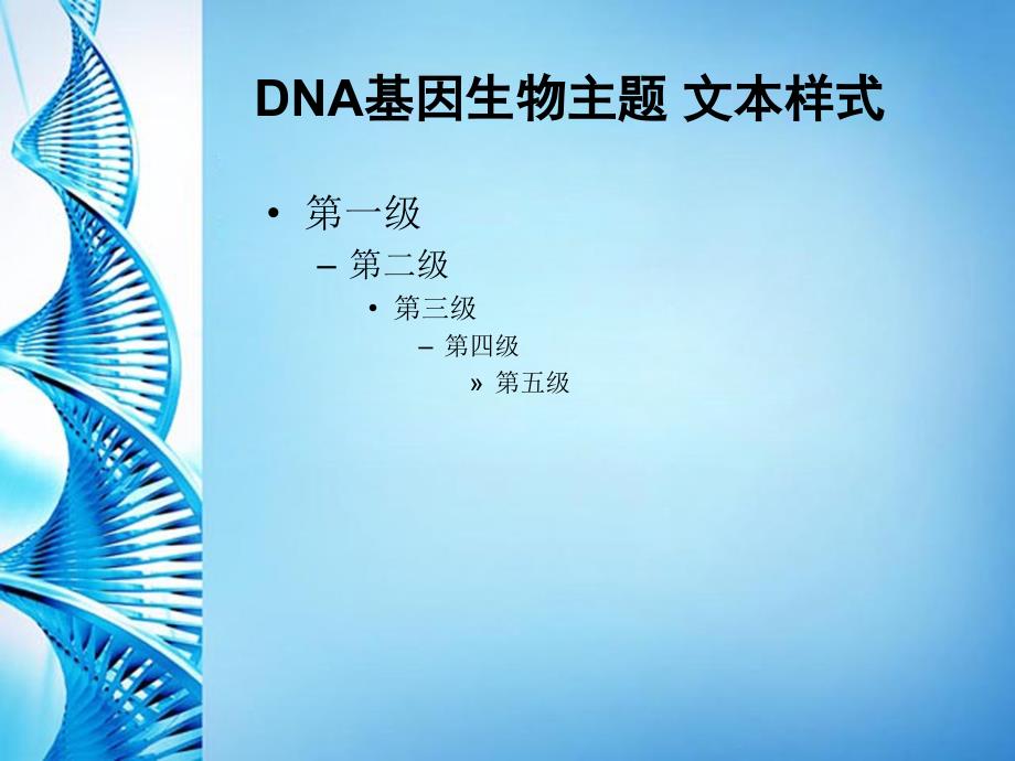 PPT模板DNA基因生物主题_第4页