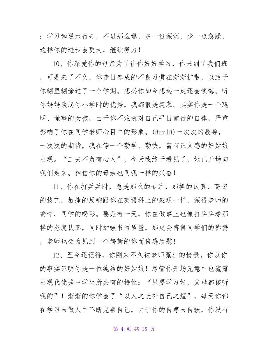 数学教师期末评语.doc_第4页