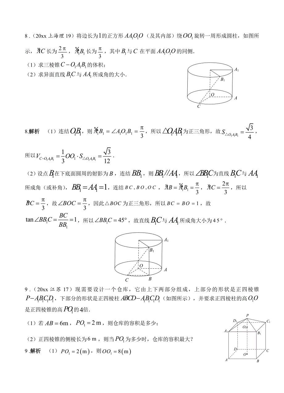 新编高考数学理分类汇编：第8章立体几何1空间几何体及其表面积和体积_第4页