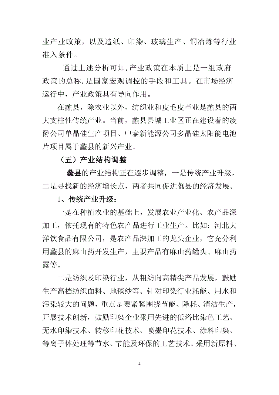 产业政策与项目审批(上).doc_第4页