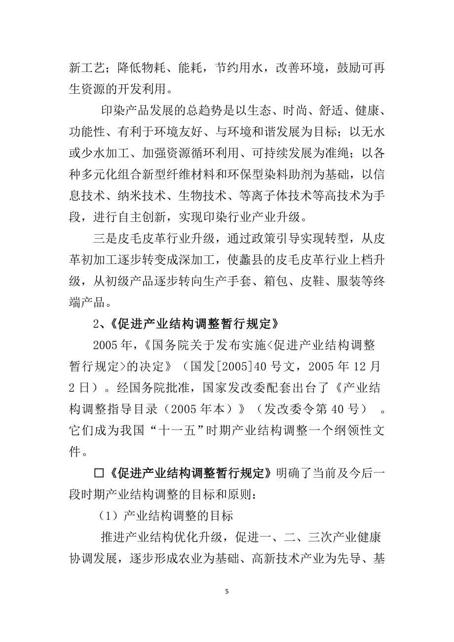 产业政策与项目审批(上).doc_第5页