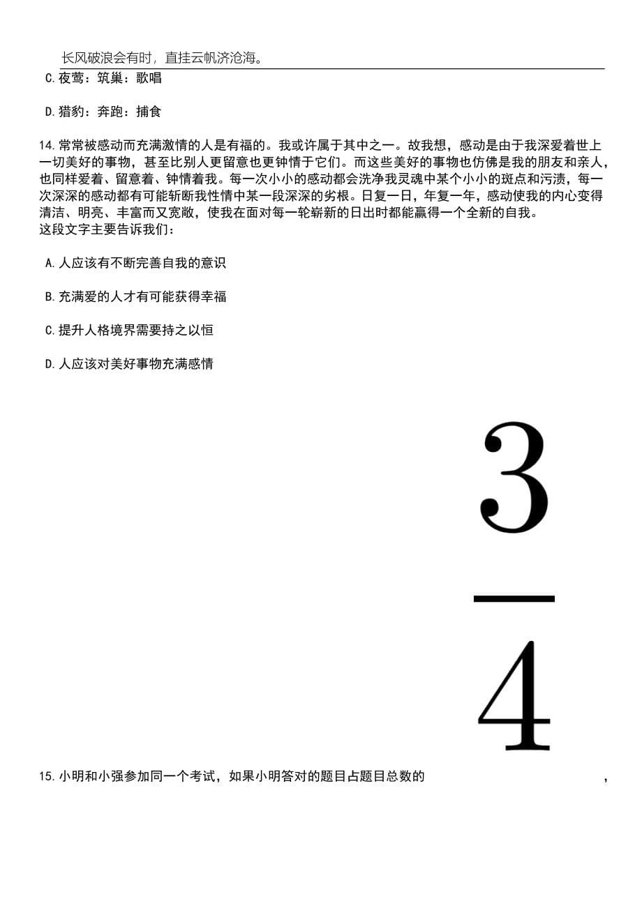 2023年06月吉林医药学院招考聘用高层次人才25人（2号）笔试题库含答案解析_第5页