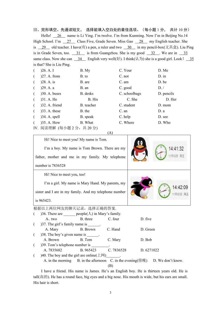 九江中学七年级英语半期考试卷_第3页