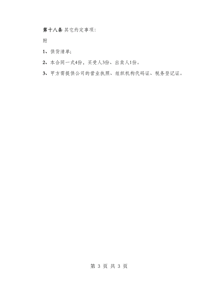 瓷砖买卖合同书通用样本_第3页