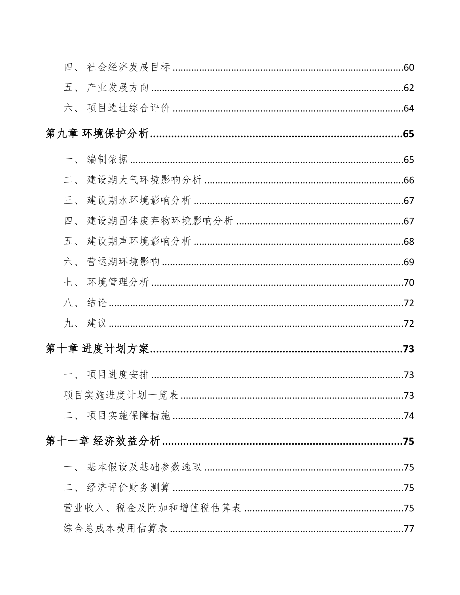 宁夏关于成立铝合金制品公司可行性报告(DOC 76页)_第4页