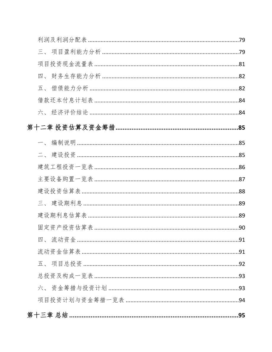 宁夏关于成立铝合金制品公司可行性报告(DOC 76页)_第5页